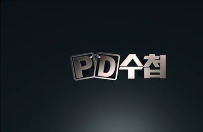 사랑의 교회, MBC PD수첩 상대 15억 손배소송서 패소