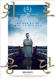 몬트리올영화제, 위로공단 등 한국영화 7편 초청