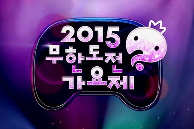 무한도전 '고속도로 가요제' 음원차트 1~6위 휩쓸어
