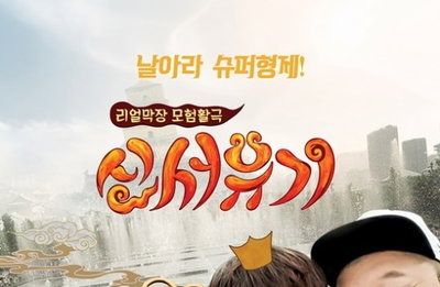 '신서유기' 4인4색 포스터 공개…"근육돼지에 허당쌈장"