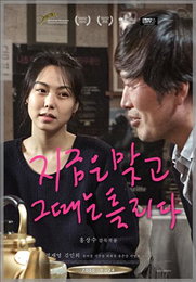 로카르노영화제 대상 '지금은 맞고…' 내달 24일 개봉
