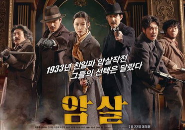 '암살' 내달 17일 중국서 개봉 확정