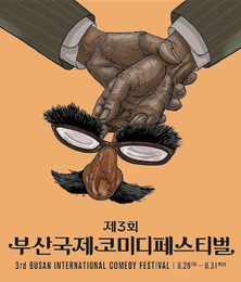 '웃음의 향연' 부산 코미디페스티벌 폐막
