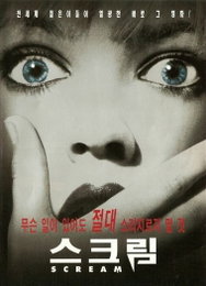 '스크림' 등 공포영화 거장감독 웨스 크레이븐 별세