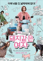 '돼지 같은 여자' 장문일 감독 세 번째 연출작…몬트리올 영화제에 초청