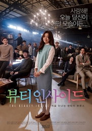 한효주 주연 '뷰티 인사이드' 가을버전 스페셜 포스터 공개