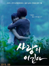 '사랑이 이긴다' 민병훈 감독 "한국서 영화 그만 만들 것"