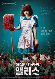 '성실한 나라의 앨리스' 밴쿠버국제영화제 초청