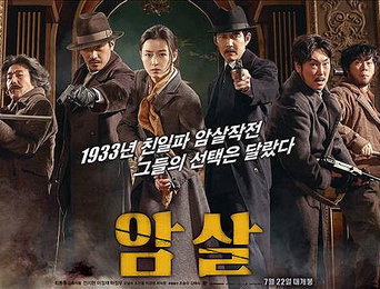 '암살' 역대 흥행 한국영화 6위 기록…왕까지 제친 독립군