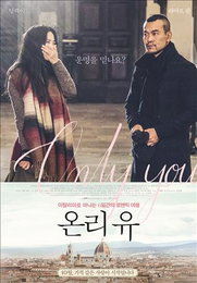 탕웨이의 로맨틱 여행 '온리 유' 10월 15일 개봉