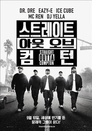 [새영화]힙합그룹 N.W.A의 회고작.....'스트레이트 아웃 오브 컴턴'