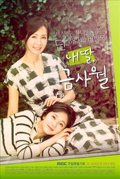 MBC '엄마' 15.4%·'내 딸, 금사월' 14.7%로 출발