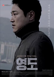 살인자의 가족을 조명한 '영도'