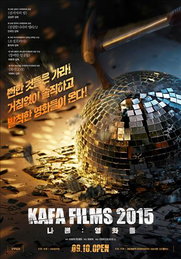KAFA의 '나쁜 영화들'…한국영화계에 젊은 감독들과의 만남