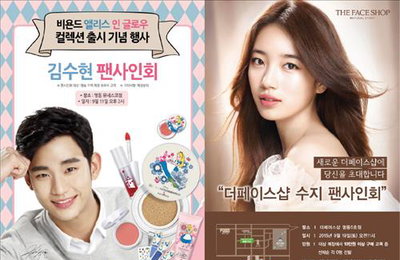 LG생활건강, 김수현·수지 내세워 '유커 마케팅'