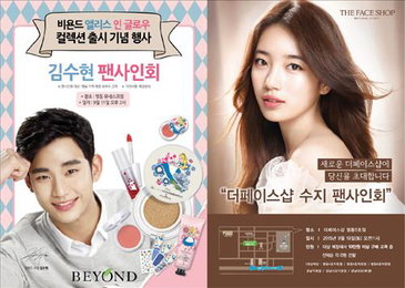 LG생활건강, 김수현·수지 내세워 '유커 마케팅'