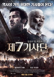 정두홍·안성기의 할리우드 진출작 '제7기사단'