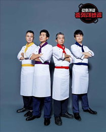 SBS플러스 '중화대반점'…"중식계 4대 전설의 대결"