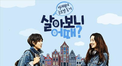 정려원, 외국인과 동거 도전…온스타일 '살아보니 어때'