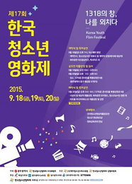 광주서 18일 한국청소년영화제 개막…'끼를 펼쳐라'