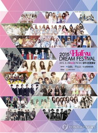 'K-POP 한류스타 경주에 총출동'…한류드림축제 열려