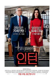 '인턴' CEO 앤 해서웨이와 인턴 로버트 드 니로의 만남…