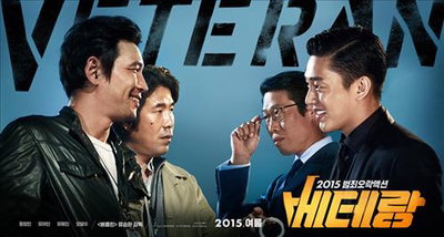 영화 '베테랑', 북미에서도 흥행 신기록 깨나