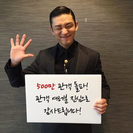 '사도' 누적 관객 수 500만명 돌파