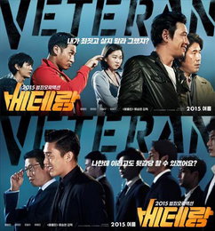 영화 '베테랑' 북미서 흥행수입 100만 달러 돌파
