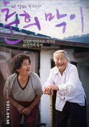 '춘희막이', 독일 국제다큐영화제 경쟁부문 진출