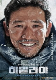 황정민 주연 '히말라야', 티저 포스터 공개…