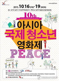 '평화' 주제 한·중·일 청소년영화제 16일 김포서 개막