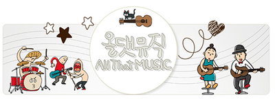 KBS '올댓뮤직', 20일 200회 특집 공개방송