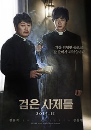 '검은 사제들' 단호한 김윤석 VS 두려운 강동원…메인 포스터 공개