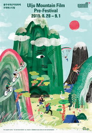 울주세계산악 프레영화제 관람객 전국서 참여...