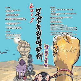 제17회 부산독립영화제 본선 진출 25편 확정