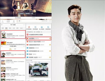 박서준, 웨이보 팔로워수 급증…13만6천명