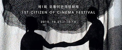 "관객이 상영작 선정" 제1회 모퉁이관객영화제 21일 개막