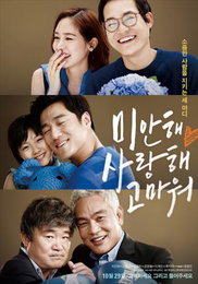 '미안해 사랑해 고마워', 김영철·이계인·김성균·성유리·지진희·곽지혜 주연