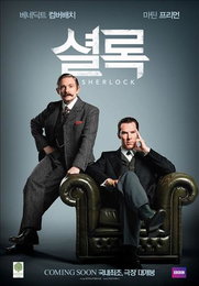 드라마 '셜록' 특별판 극장 개봉·'돌연변이' 일본 판매