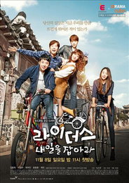 김동욱·이청아 주연 티캐스트 '라이더스', 해외 선판매