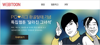 KBS 드라마 공모작, 24일부터 웹툰 서비스