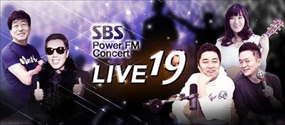 SBS파워FM 개국 19주년 콘서트 '라이브 19' 개최