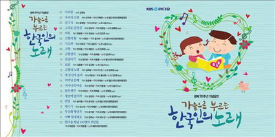 KBS라디오 광복70주년 음반 '한국인의 노래' 출시