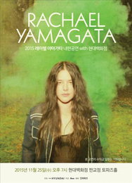 레이첼 야마가타, 내달 25일 판교 현대백화점서 공연