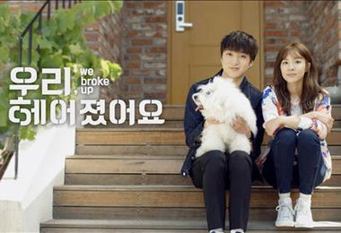 '우리 헤어졌어요', 제네바국제영화제 경쟁부문 진출