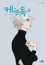 MBC, 인기 웹툰 '케덴독' 드라마로 제작