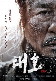 최민식 영화 '대호' 내년 1월 북미서 개봉 앞뒤...기대감 상승