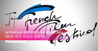 '파리를 위한 기도'…제6회 제주프랑스 영화제 개막