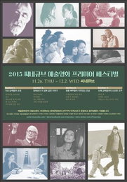 제41회 서울독립영화제·씨네큐브 예술영화 프리미어 축제